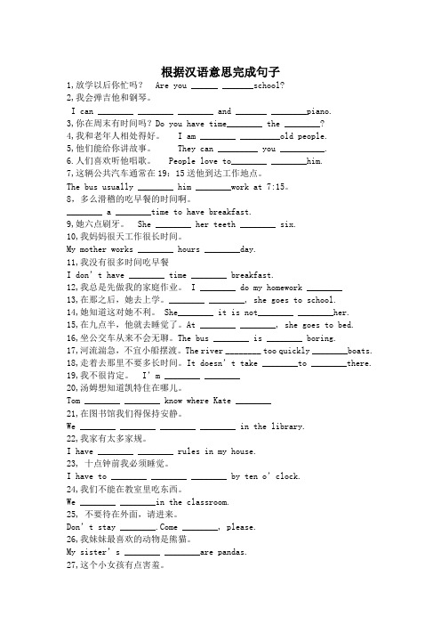 根据汉语意思完成句子