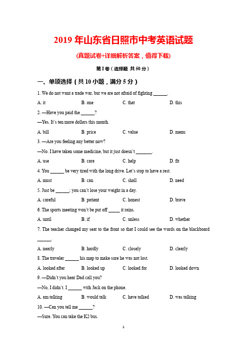 2019年山东省日照市中考英语试题及答案