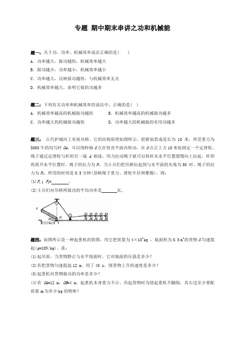 (新审)人教版初二物理下学期 《功和机械能》课后练习及答案