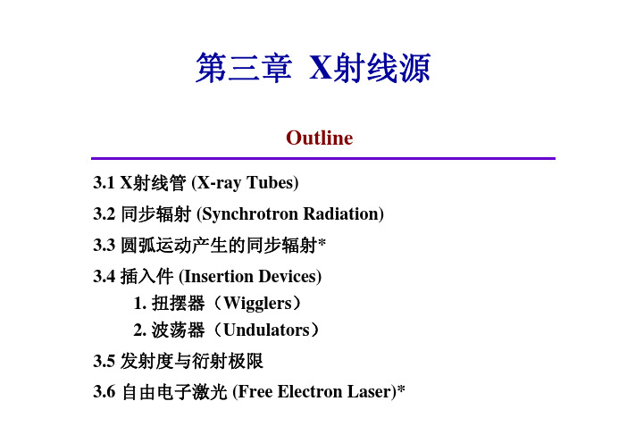 第3章 X射线源