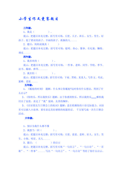 小师长教师作文比赛题目[宝典]