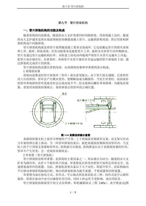 第十章-管片拼装机