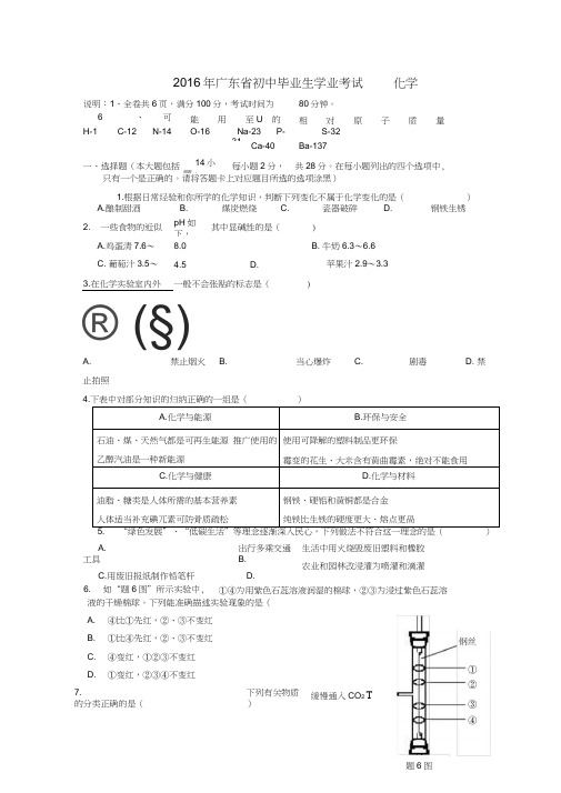 2016年广东省中考化学试题及答案(可直接打印版)