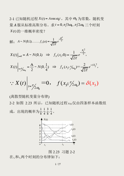 随机信号分析(常建平,李林海)课后习题答案第二章习题讲解