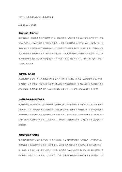 王明夫：确保项目效果