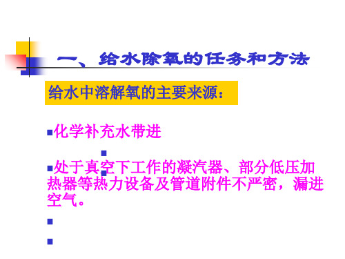 除氧器结构及工作原理