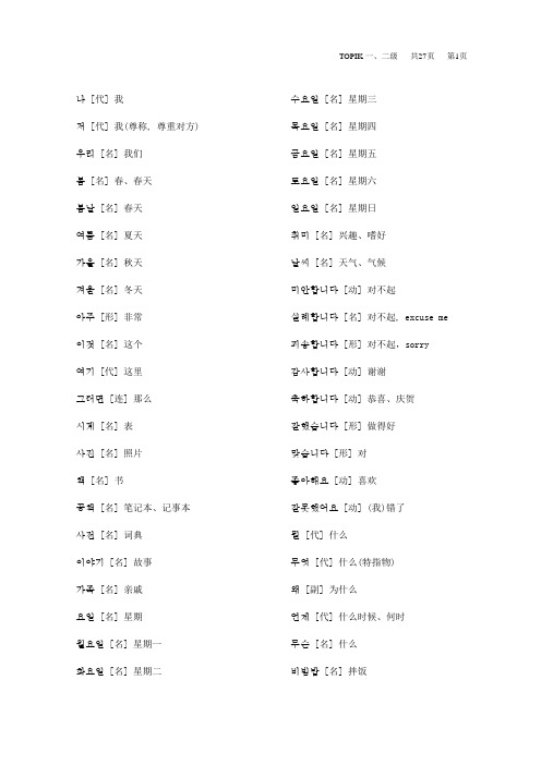 TOPIK一、二级单词