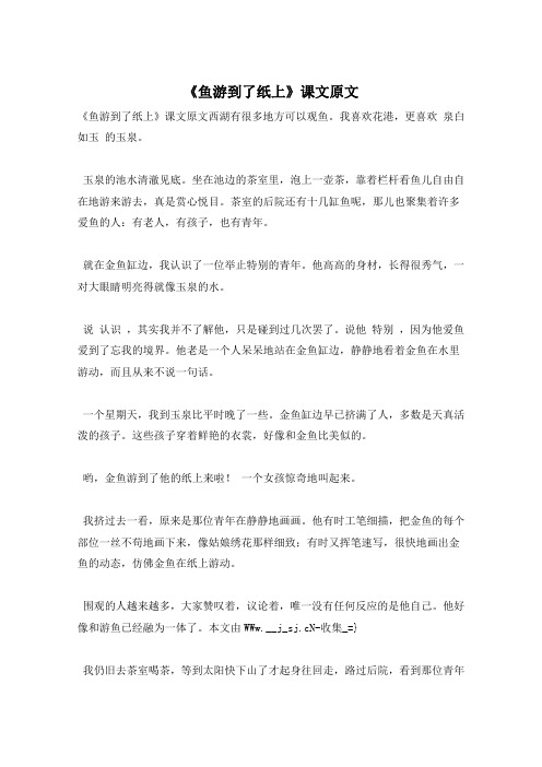 《鱼游到了纸上》课文原文