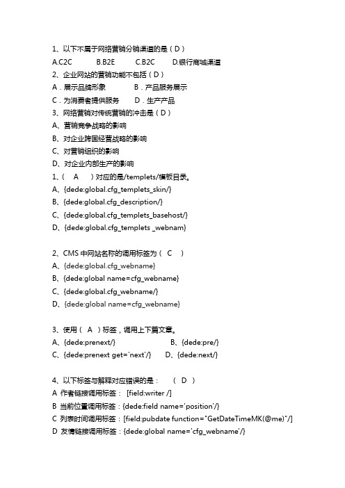 电子商务与网络营销基础知识点-模拟试题六