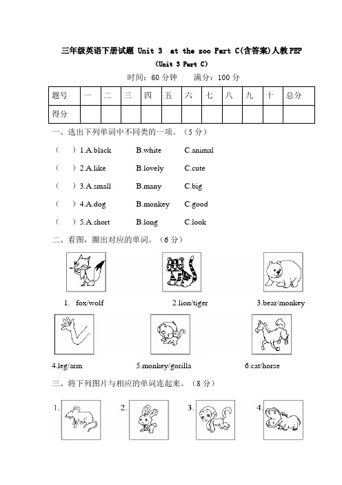 三年级英语下册试题 Unit 3 at the zoo Part C(含答案)人教PEP