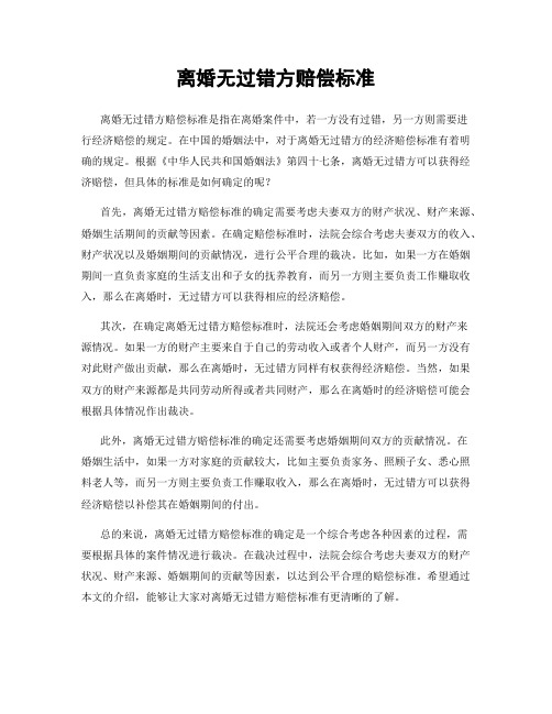 离婚无过错方赔偿标准