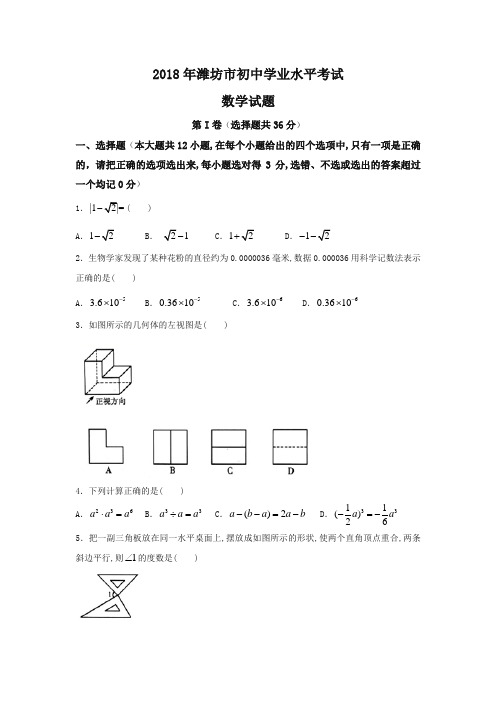 山东省潍坊市2018年中考数学试题(含答案)-推荐