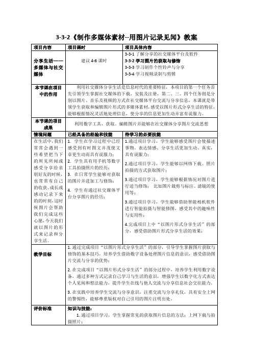 3-2设计精美图片——用图片记录见闻(教案)