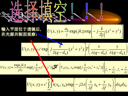 16-成像系统3-相干传递函数