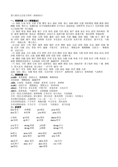 第八册语文总复习资料