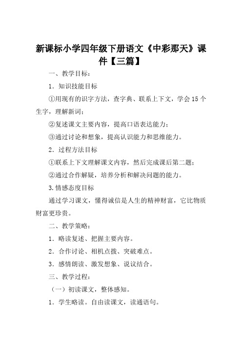 新课标小学四年级下册语文《中彩那天》课件【三篇】