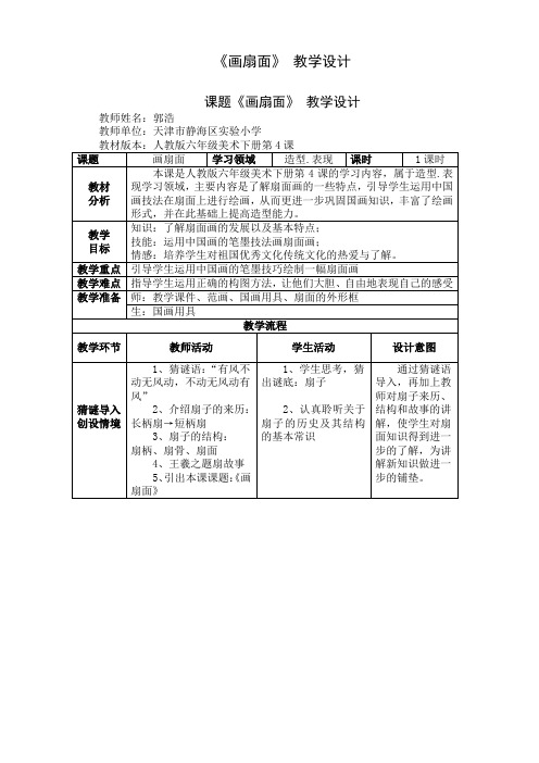 第6课 画扇面 教学设计