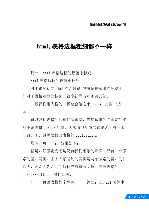 html,表格边框粗细都不一样