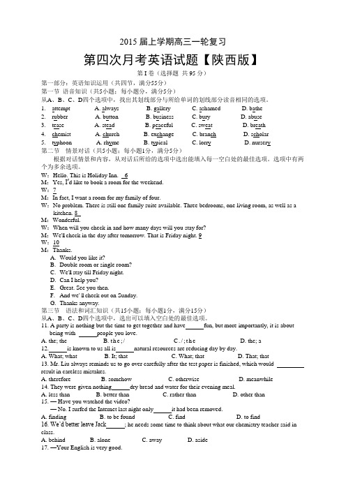 陕西版高三上学期月考(4)——英语陕西版高三上学期月