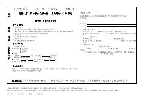 人教版高中地理选修5 2.2中国的地质灾害学案