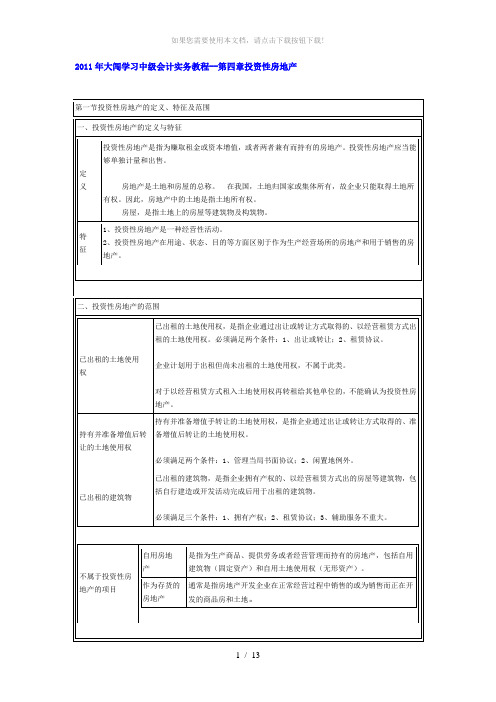 投资性房地产教案