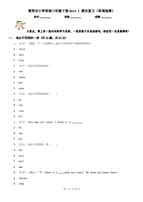 莱芜市小学英语三年级下册Unit 1 期末复习(单项选择)