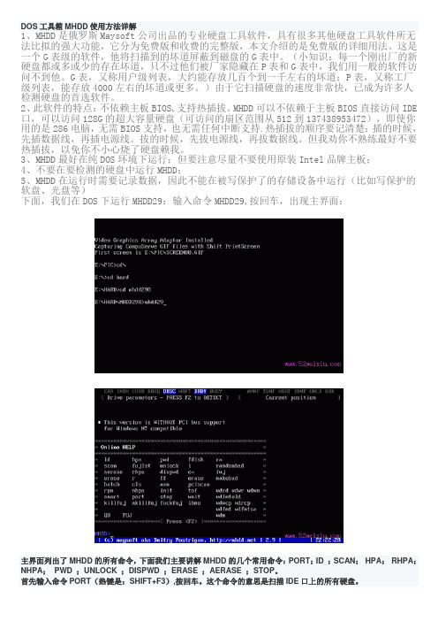 DOS工具箱MHDD使用方法详细图解