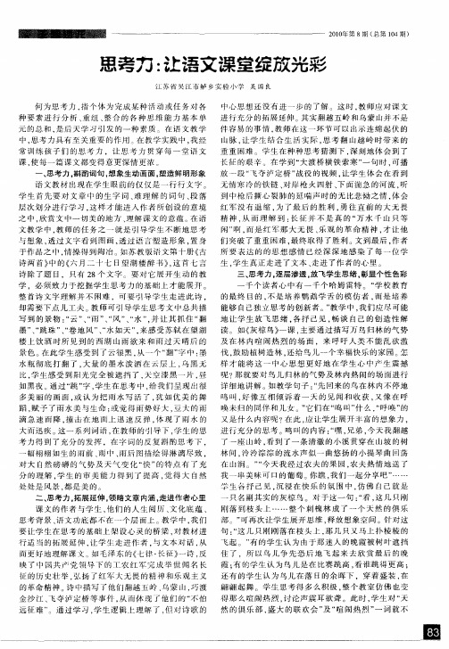 思考力:让语文课堂绽放光彩