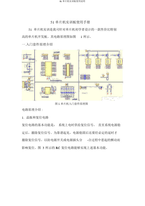 51单片机实训板使用说明