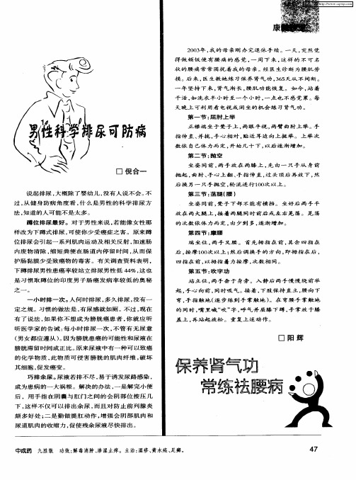 男性科学排尿可防病