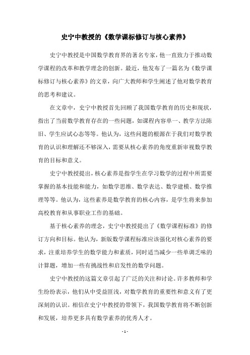 史宁中教授的《数学课标修订与核心素养》