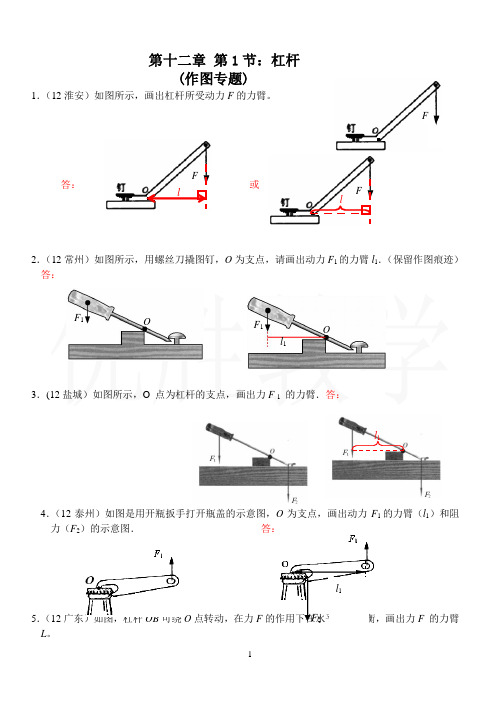 八年级物理下册人教版物理第12章第1节：杠杆(2)杠杆作图专题