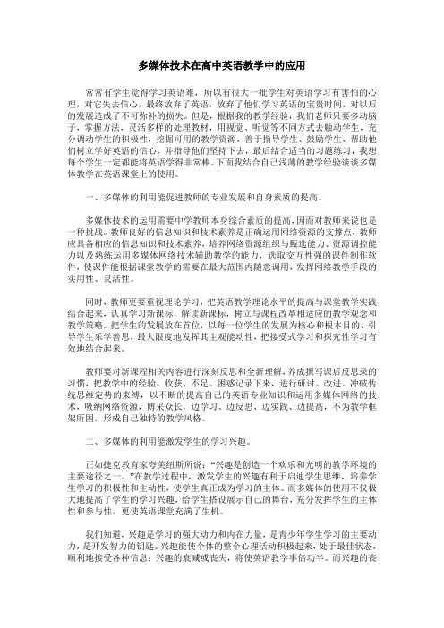 多媒体技术在高中英语教学中的应用