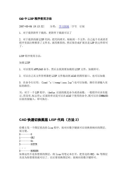 CAD中LISP程序使用方法