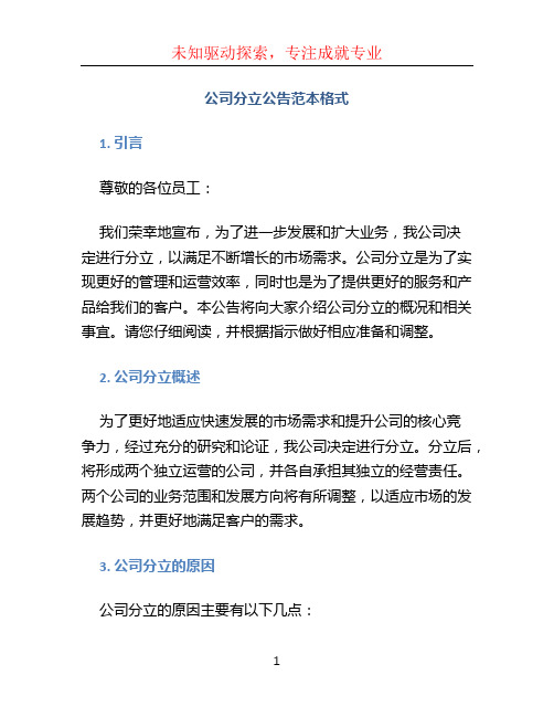 公司分立公告范本格式