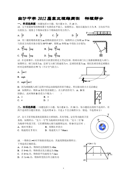 2012届高三理综第6次周测 物理部分