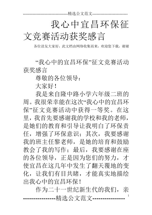 我心中宜昌环保征文竞赛活动获奖感言