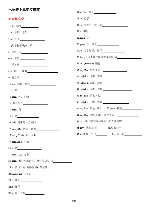 人教版七年级上册英语单词默写(汉译英)