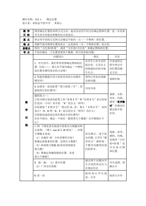 确定位置 (3)