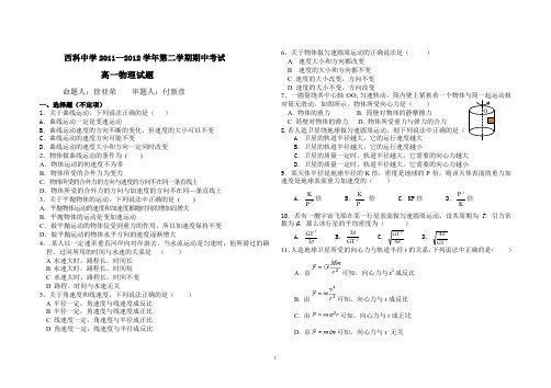 2011-2012第二学期期中考试_高一物理