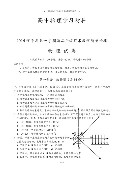 粤教版高中物理选修1-1第一学期高二年级期末教学质量检测.docx