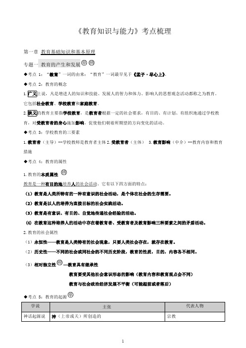 2018年中学教育知识与能力考点整理(完整版)