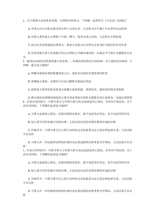 2012年司法考试三国法考点练习题含答案含答案和详细解析