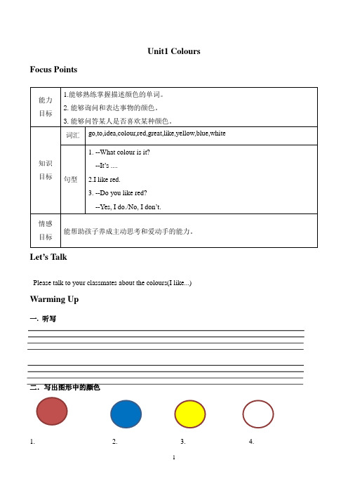 广州版小学英语三年级下册：Unit1 Colours