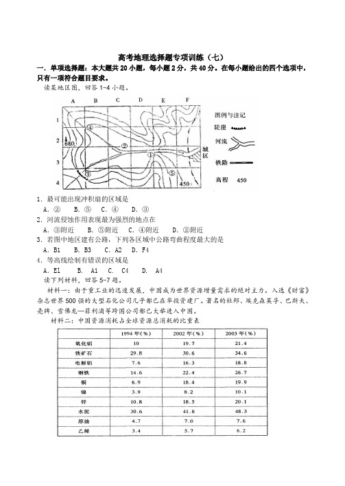 最新高三地理-高考地理选择题专项训练7 精品