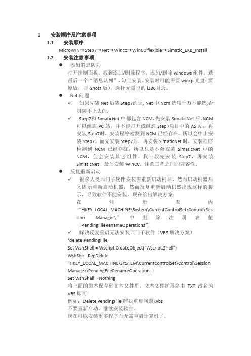 PLC 安装顺序及注意事项