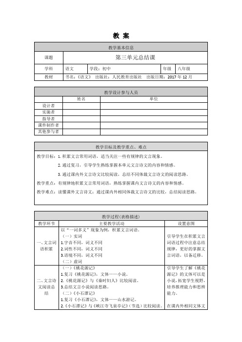 初二语文(统编版)-单元总结课-1教案