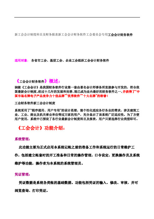 新工会会计制科目及财务报表新工会会计财务软件工会委员会专用财务软件