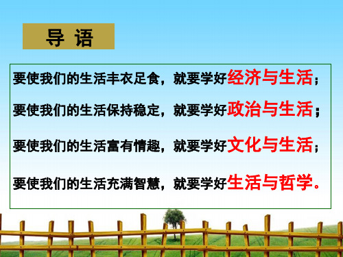 最新1生活处处有哲学课件PPT完整版