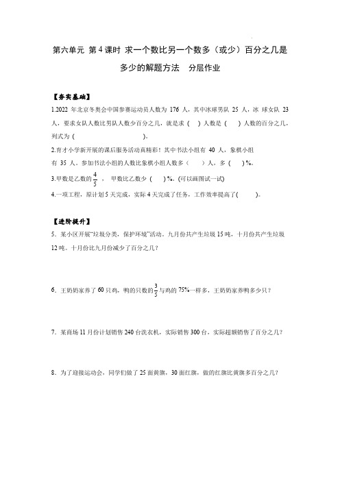 数学人教六年级上册(2014年新编)第六单元_第04课时_求一个数比另一个数多(少)百分之几(分层作